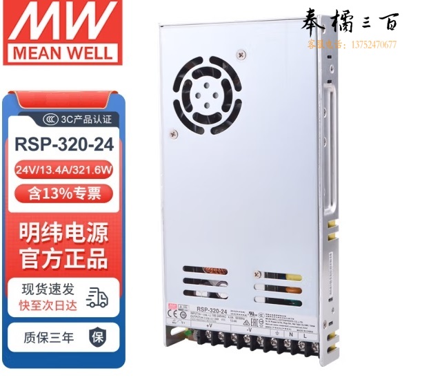 明纬（MEANWELL）RSP-320-24开关电源明纬电源24V13.4A输出无配件