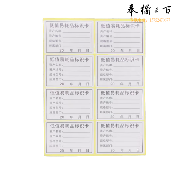 天顺 手写不干胶卡片标签贴纸标示卡 低值易耗品标识卡(120贴)(包)