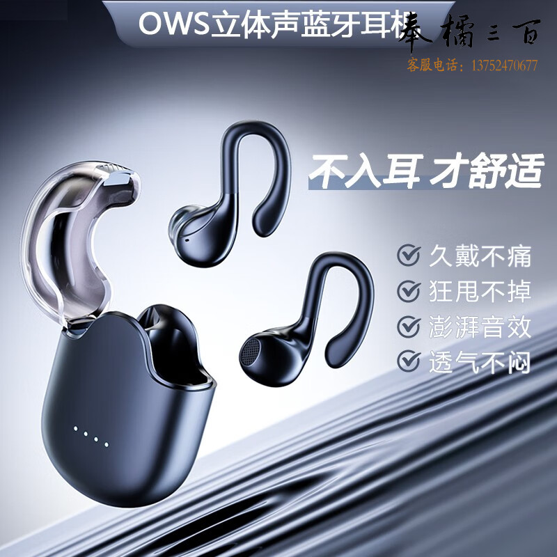 颐电 OWS立体声蓝牙耳机 AD-4049(G05) 黑色