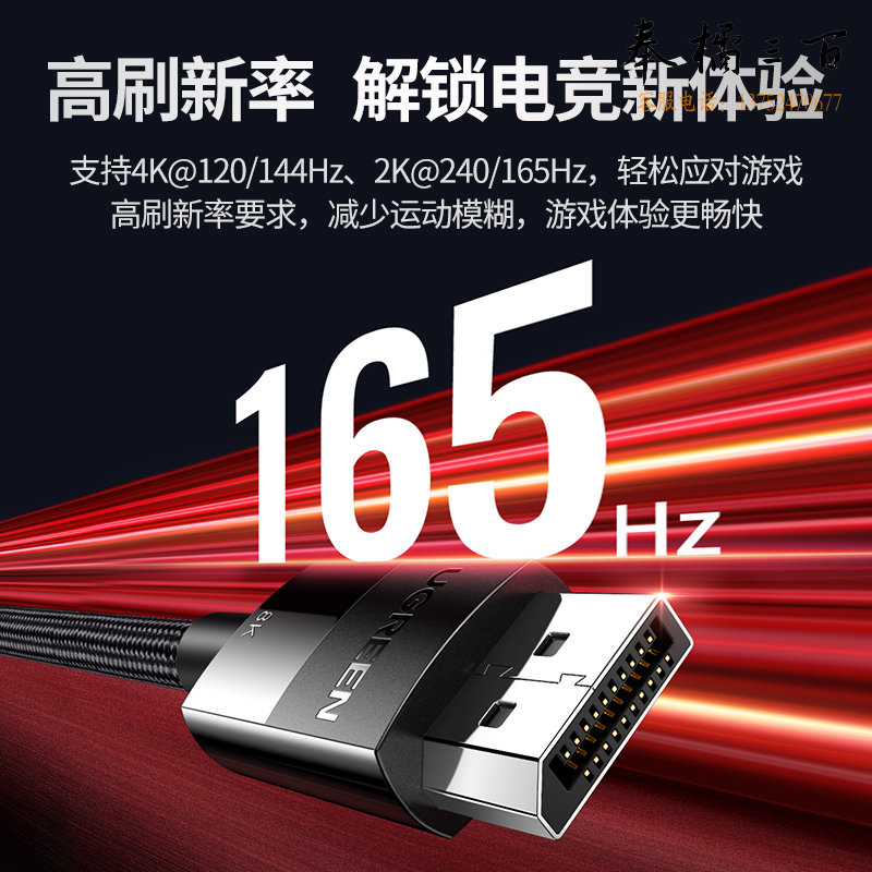 绿联（UGREEN） DP线1.4版 4K144Hz 2K165Hz 8K高清视频线 DisplayPort公对公连接线 显示器数据线 5米 80394 DP114
