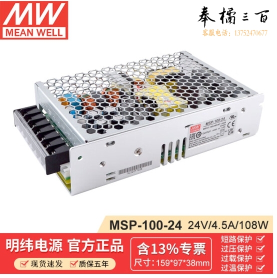明纬 MEANWELL MSP-100-24高性能精密医疗机械设备驱动模块 明纬电源 4.5A 24v 