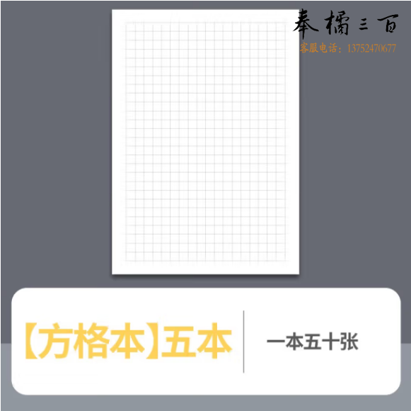 天顺 错题便签纸 修改贴改错贴纸错题订正贴 单色方格本 五本装 一本50张