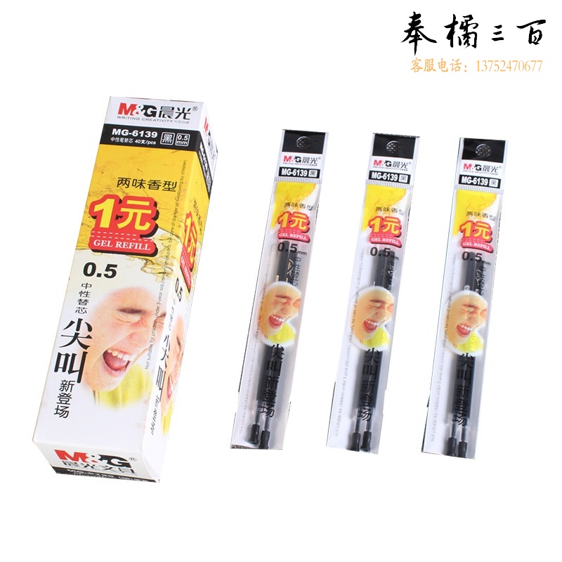 晨光（M&G） 5760支/箱 MG6139中性笔签字笔笔芯葫芦头签字笔替芯香型水笔芯0.5mm黑色