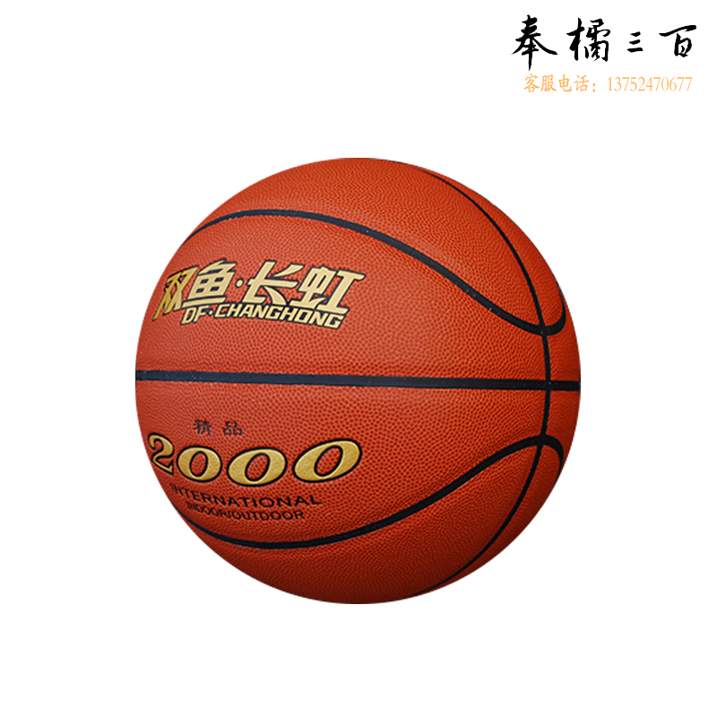 双鱼 BC800A超细纤维革篮球