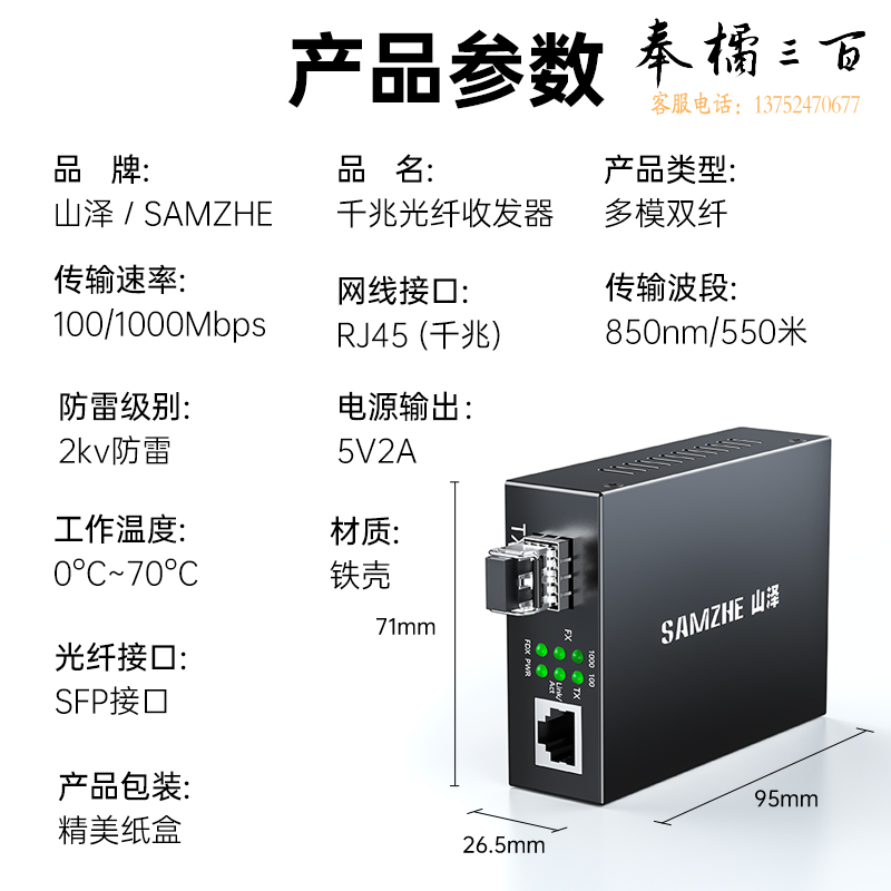 山泽（SAMZHE）千兆多模双纤光纤收发器  SFP模块LC接口 550米套装 SZ-FCQLMMS