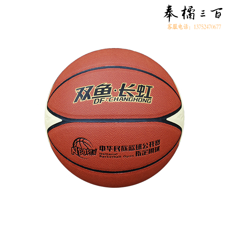 双鱼 BH737APU合成革篮球