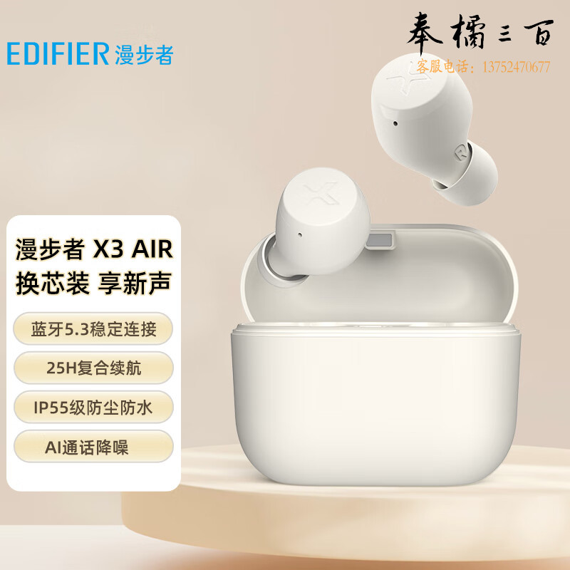 漫步者（EDIFIER） X3 Air真无线立体声蓝牙耳机通话降噪蓝牙5.3白色