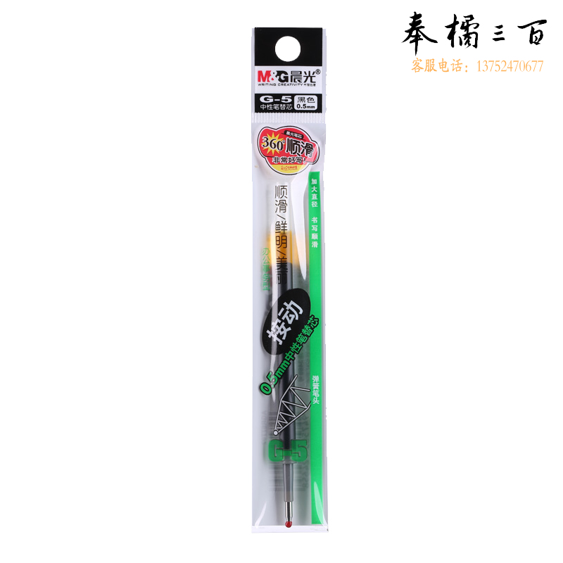 晨光（M&G) 4320支/箱 AGR67T02中性笔替芯笔芯0.5mm子弹头（K35/S01适用）蓝色