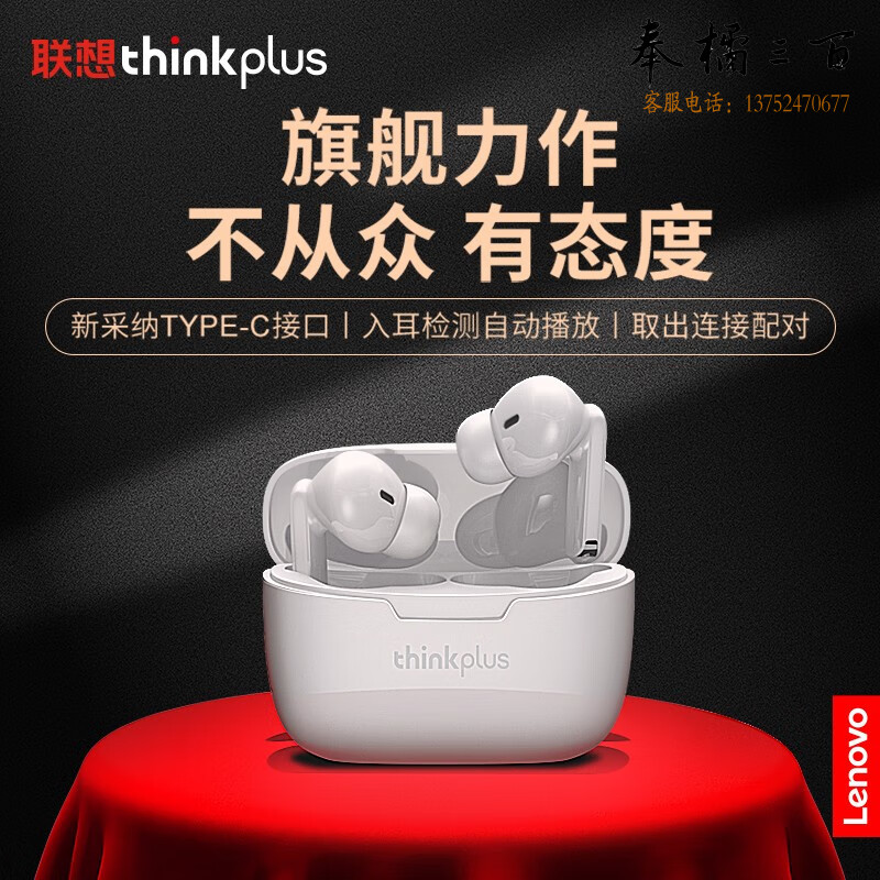 联想（Lenovo）thinkplus XT90 无线TWS蓝牙耳机 白色