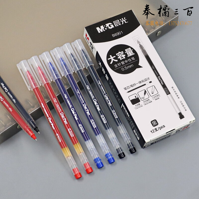 晨光(M&G)文具 AGPB6901中性笔0.5mm 巨能写大容量签字笔一体化笔杆笔芯水笔 红色