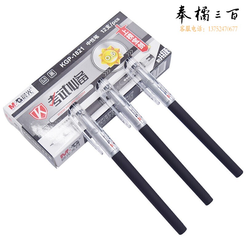 晨光（M&G）文具 KGP-1821中性笔0.5mm全针管笔芯考试签字笔碳素黑色笔孔庙祈福水笔 黑色