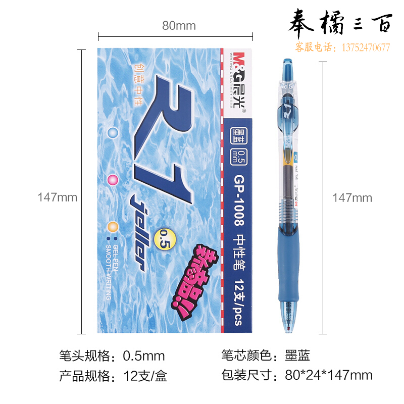 晨光 1728支/箱 （M&G）文具GP1008按动中性笔0.5mm按压式商务办公签字笔水笔考试刷题走珠笔墨蓝色