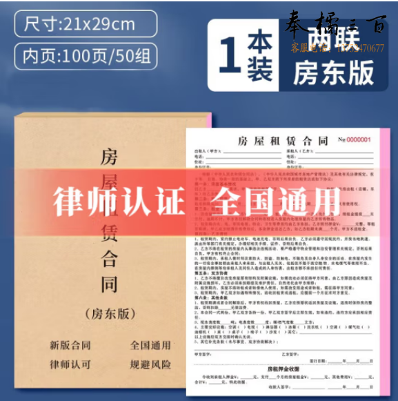 天顺 房屋租房合同 租赁合同协议房东版 1本装-房屋租赁房东版(2联100页)/共50份