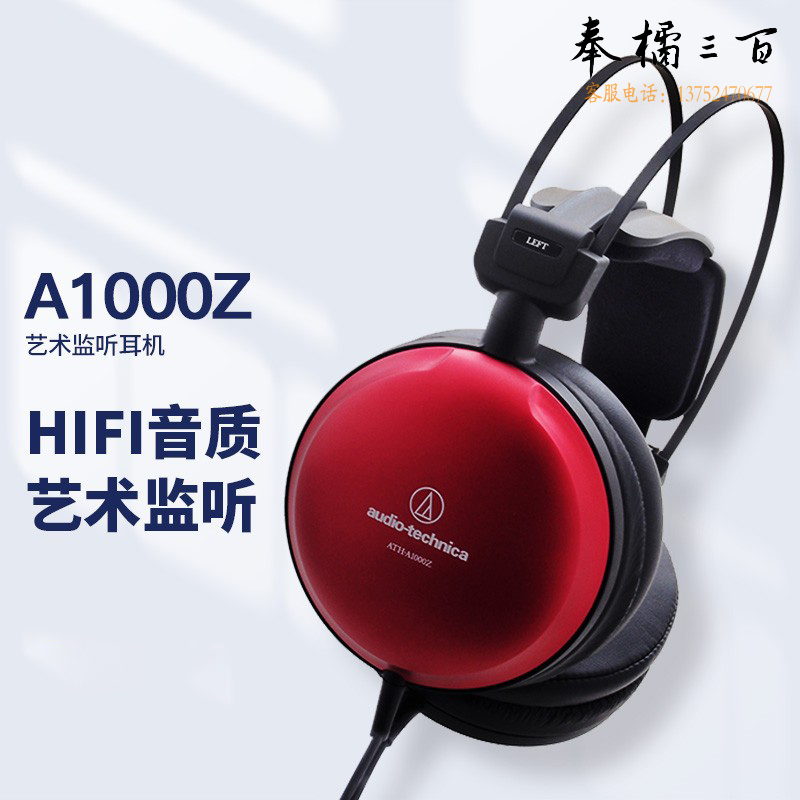 铁三角（Audio-technica） A1000Z 艺术监听耳机 HIFI耳机 音乐耳机 头戴式 不支持降噪