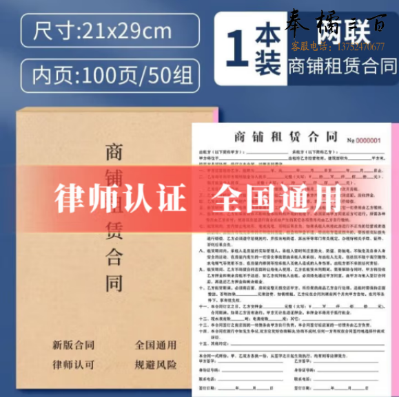 天顺 房屋租房合同 租赁合同协议 1本装-商铺租赁合同(2联100页)/共50份