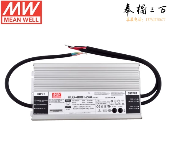 明纬(MEANWELL)HLG-480H-36A防水防尘LED高性能电源 明纬电源36V13.3A