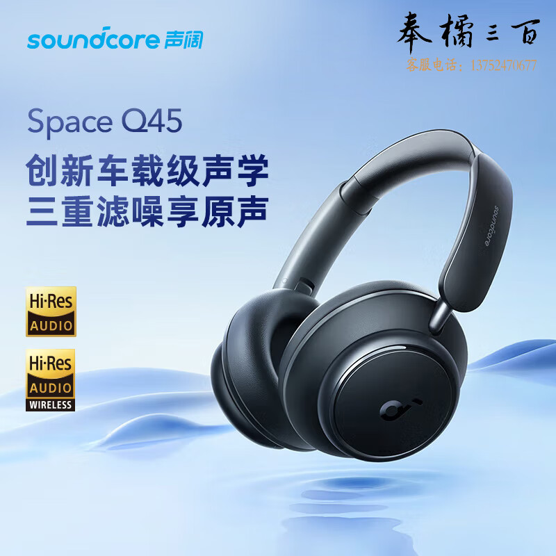 声阔（SoundCore）A3040P31 Q45声阔头戴式无线蓝牙耳机三重动态滤噪