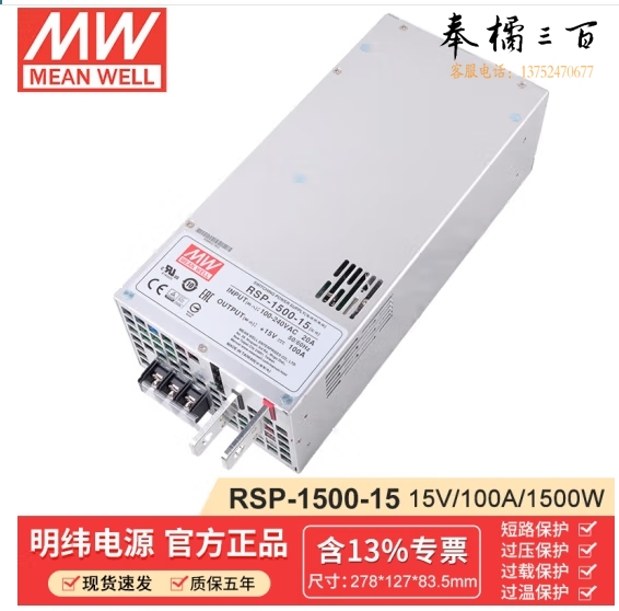 明纬(MEANWELL)RSP-1500-15 大功率 F