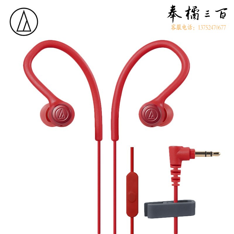 铁三角（Audio-technica）ATH-SPORT10IS 入耳式运动挂耳耳机 防水 红色