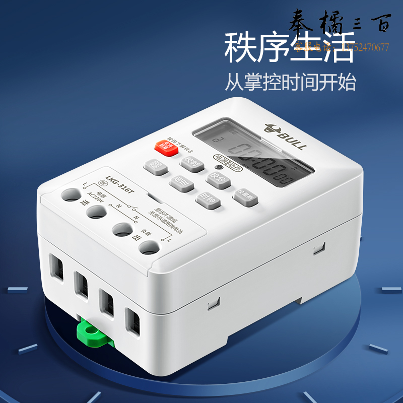 公牛（BULL）微电脑时控开关定时器  全自动定时控制器 LKG-316T