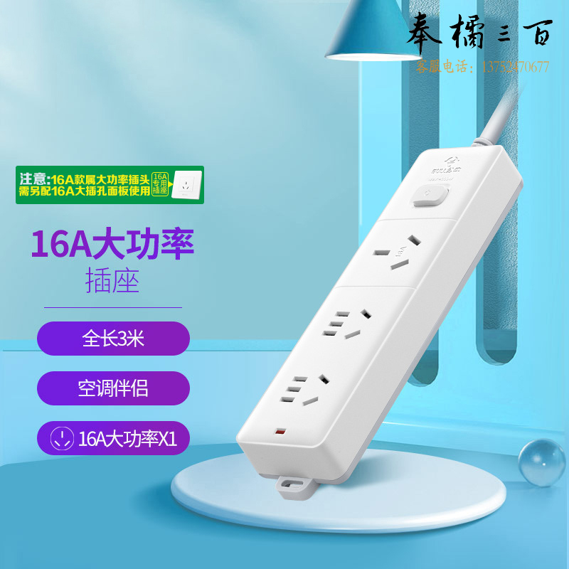 公牛（BULL）大功率16A空调插座  3位总控全长3米 送10A头 GN-406D