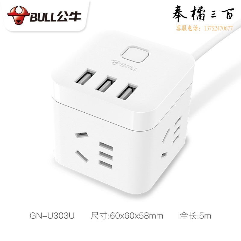 公牛（BULL）大魔方USB 插座/新国标插线板/插排/排插/接线板 拖线板 GNV-U303UW 无线魔方USB插座