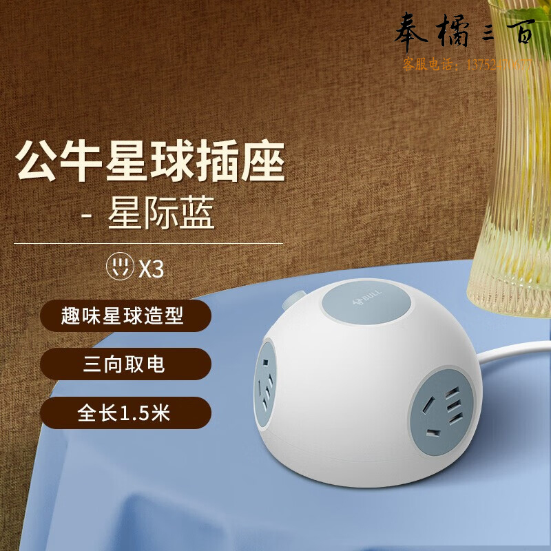 公牛（BULL） 星球插座 半球 GNV-U103Q 星际蓝（强电款）全长1.5米
