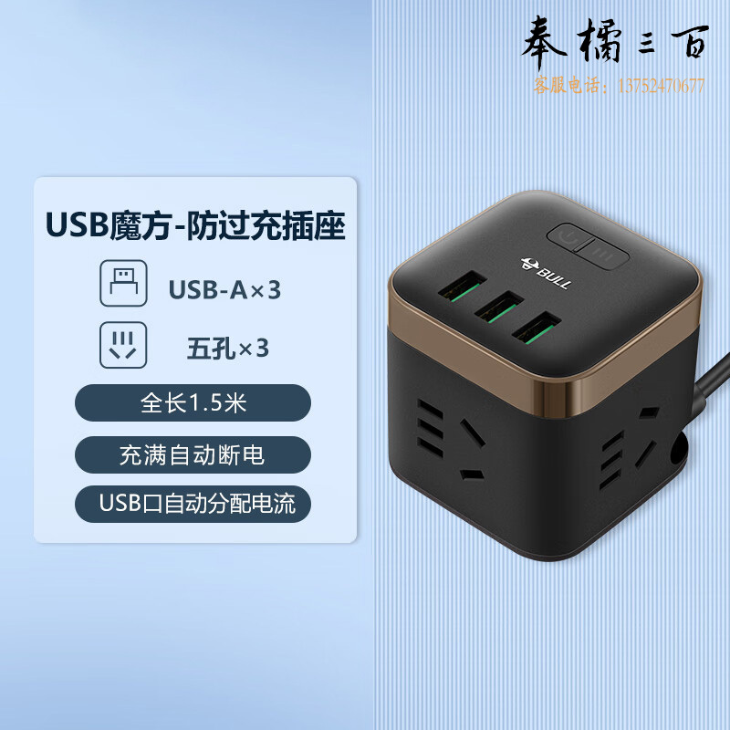 公牛（BULL) 尊享版魔方USB防过充插座 3USB+3孔全长1.5米 GNV-UU215T