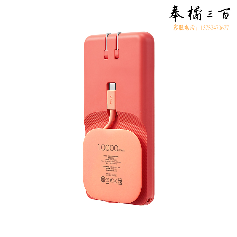 公牛（BULL） 移动电源 GN-PB310T 多合一10000mAh(珊瑚橘)(新国标)