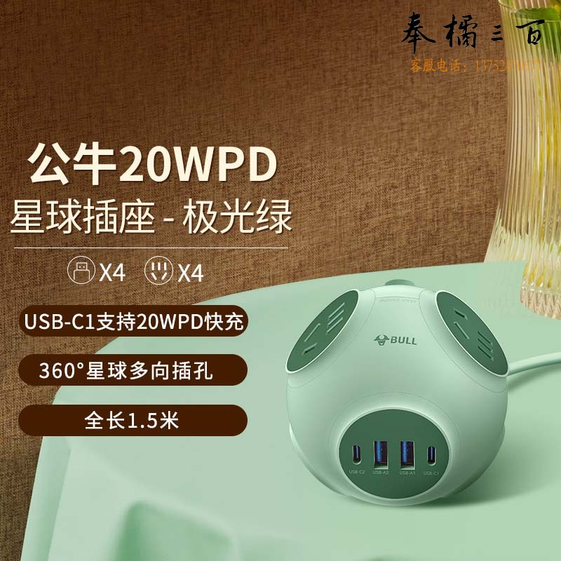 公牛（BULL）20W PD苹果快充星球插座 球型 4个五孔+4个USB GNV-U1204Q 极光绿