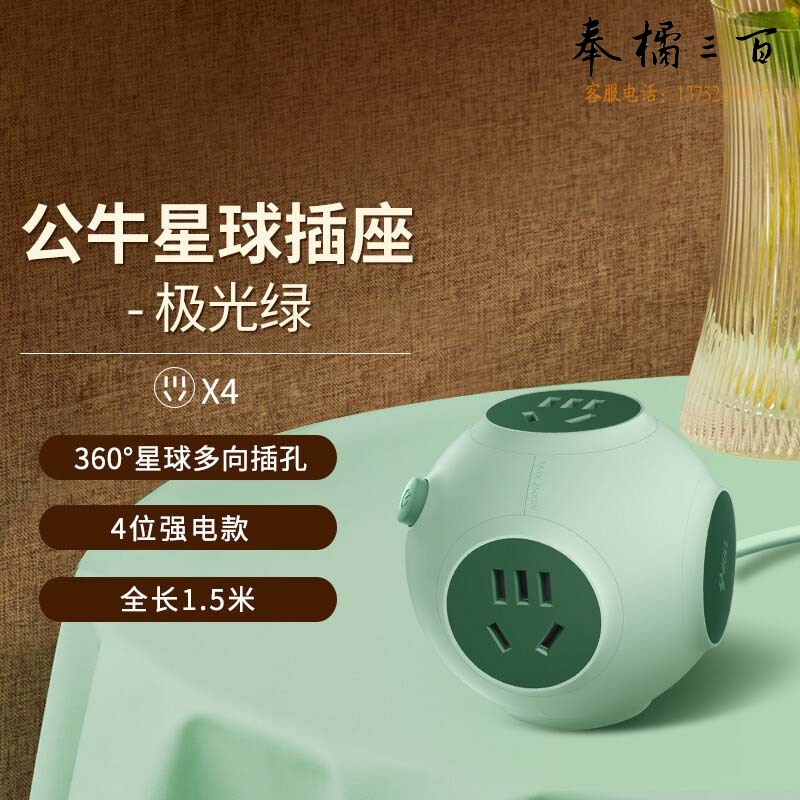公牛（BULL） 星球插座  带电源适配器 GNV-U104Q极光绿