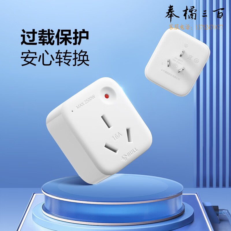 公牛 转换开关10A转16AGN-901T