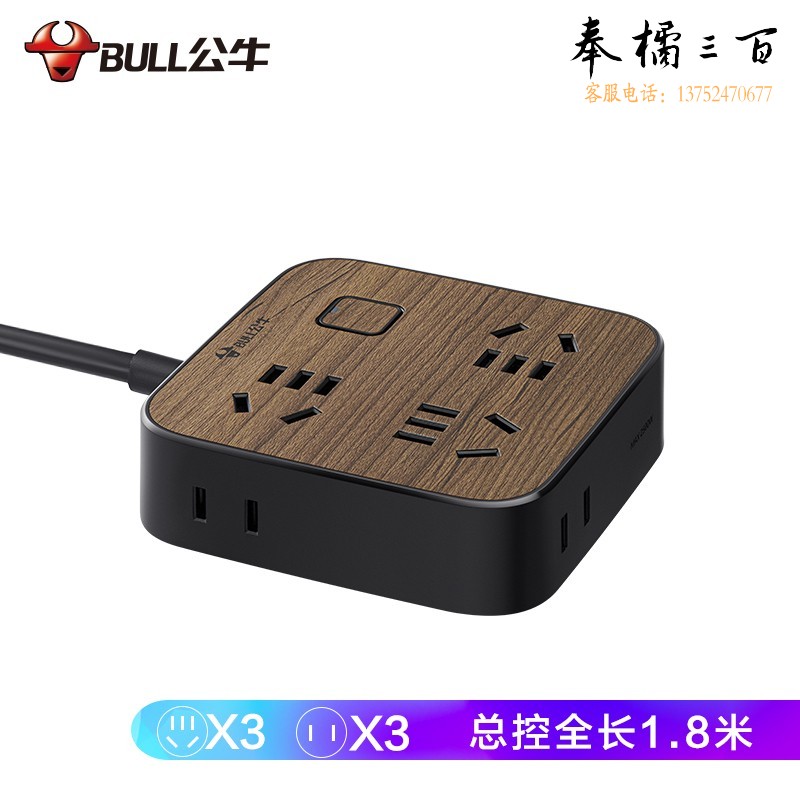 公牛（BULL） GN-R3330 新国标插座/插线板/插排/排插/接线板/拖线板 5位总控1.8米 黑色木纹