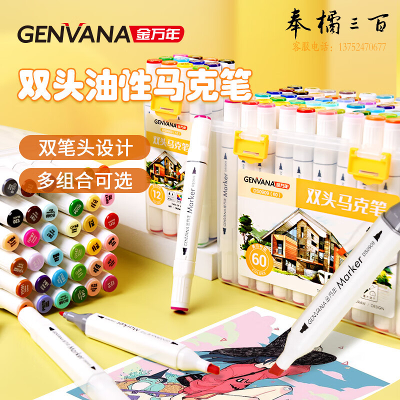 金万年(Genvana)双头马克笔双头48色学生绘画美术专用笔60色不透色油性马克笔套装 【24色套装】圆柱笔杆