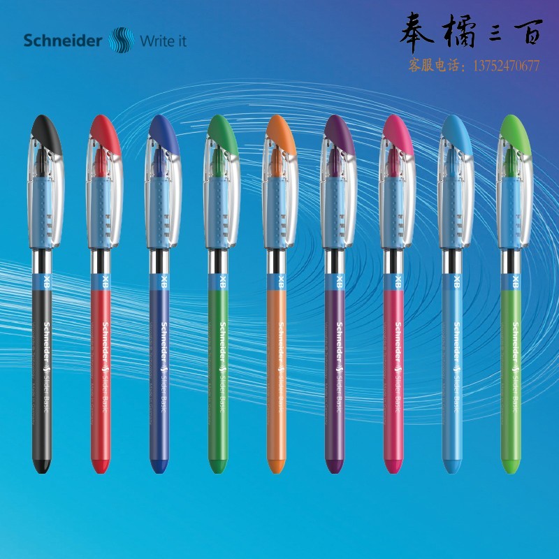 施耐德（Schneider) 圆珠笔SliderBasic 混色装 5515109901
