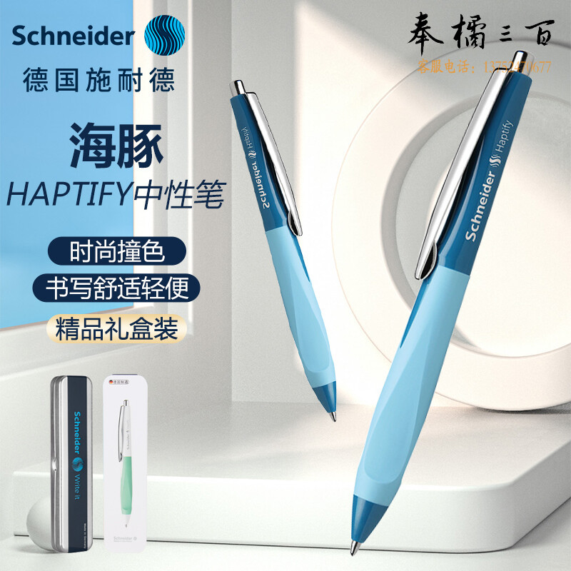 施耐德（Schneider）中性笔按动签字笔学生考试正姿办公日用德国进口欧标0.5mm黑芯海豚绿浅蓝135313