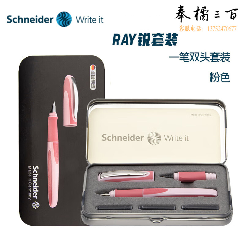 施耐德（Schneider） RAY锐钢笔 粉色双笔头套装