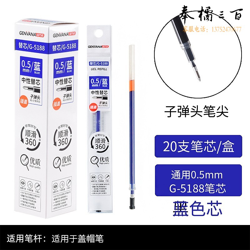 金万年( Genvana) 蓝色0.5mm子弹头笔芯替芯中性笔 签字笔水笔学生作业必备 办公文具 G-5188-002【蓝色20支】