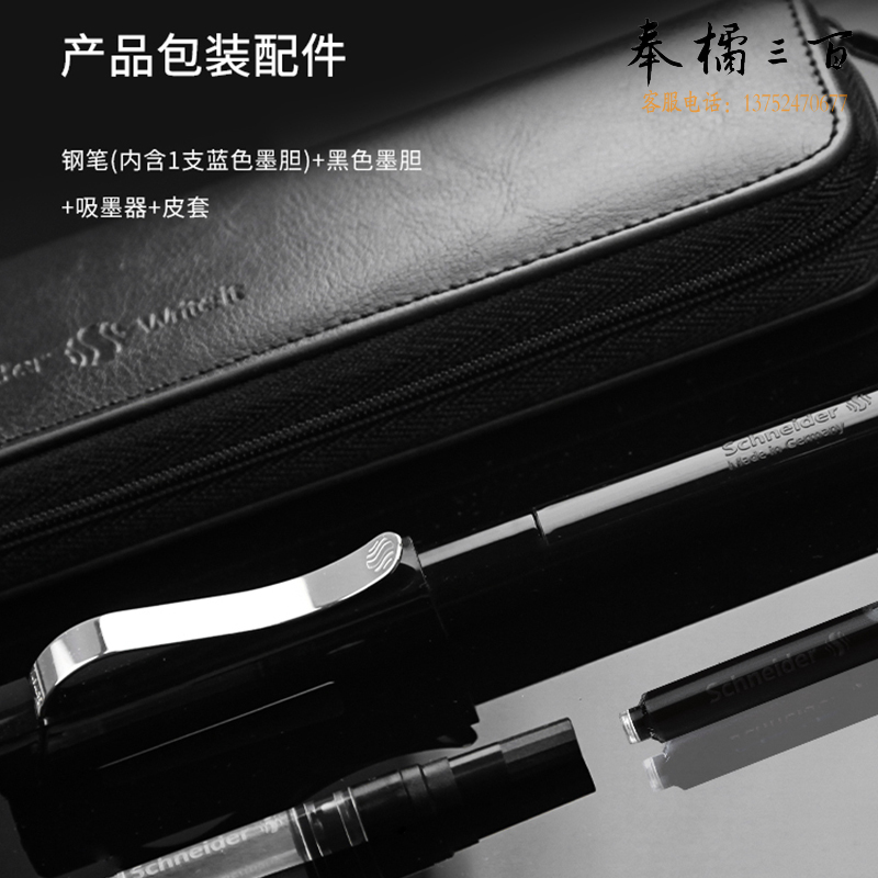施耐德（Schneider） 钢笔F尖经典新礼盒装白色162249