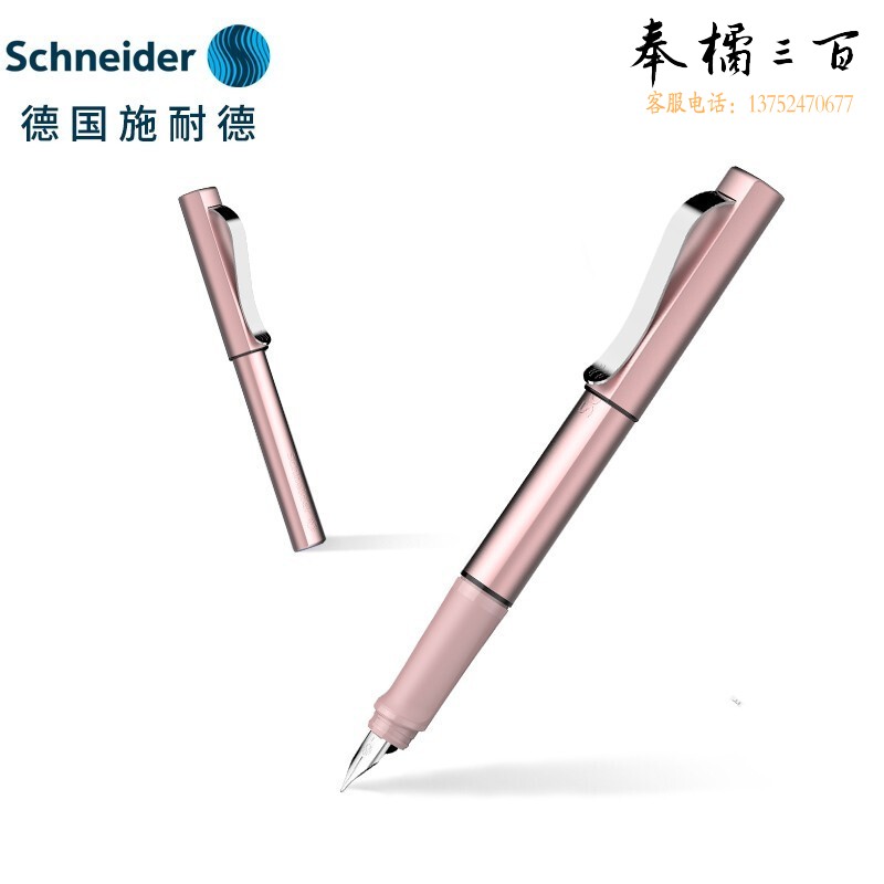 施耐德（Schneider） 钢笔F尖贝斯麦玫瑰粉160258
