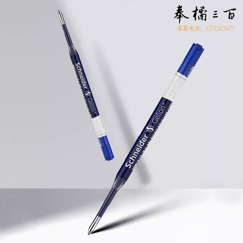 施耐德（Schneider) 中性笔芯蓝色0.5mm 103928 2支装
