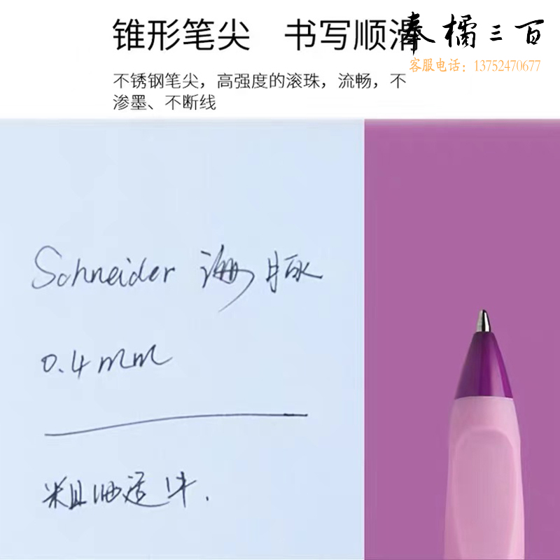 施耐德（Schneider) 海豚中性笔浅蓝135313