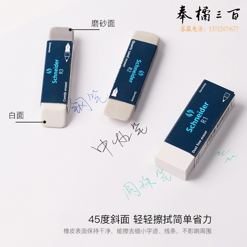 施耐德（Schneider) 半砂橡皮R3 158512