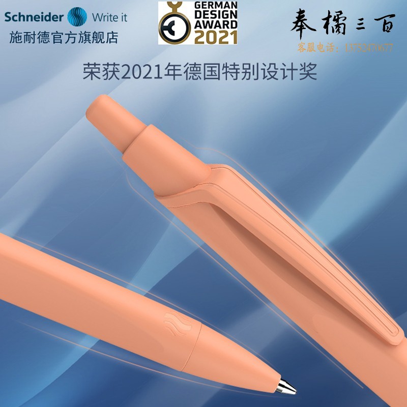 施耐德（Schneider) Reco中性笔薄荷绿杆131864