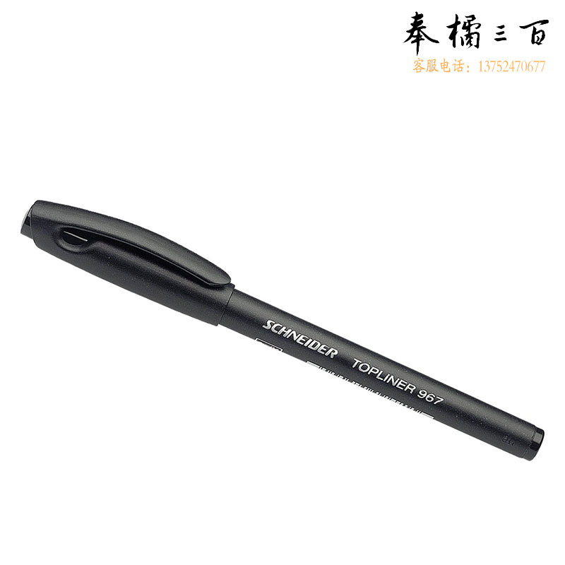 施耐德（Schneider) 967笔黑色0.4mm 9671