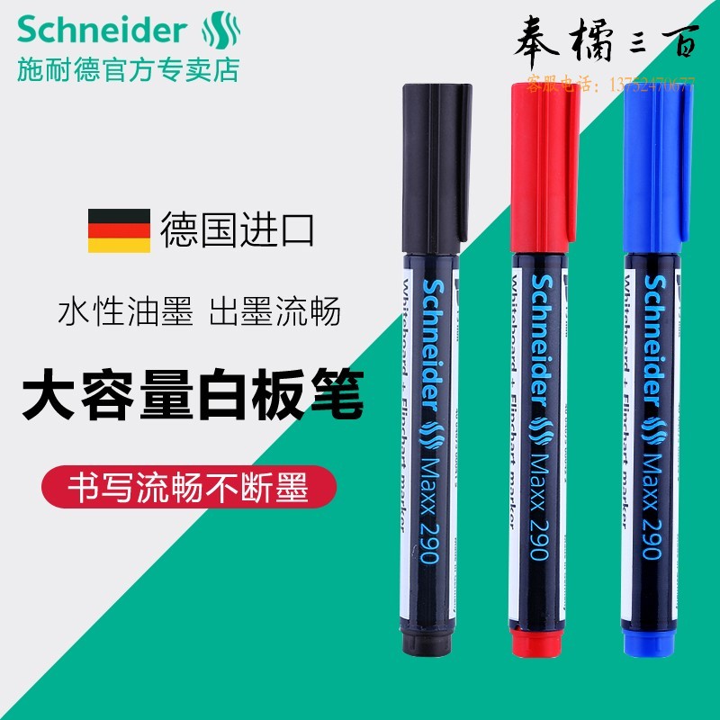 施耐德（Schneider) 290混色8支装129098 白板笔