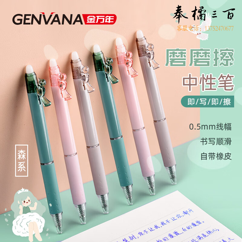 金万年(Genvan)磨磨擦中性笔子弹头按压式女学生可爱刷题笔水性笔 【晶蓝色12支】磨磨擦中性笔