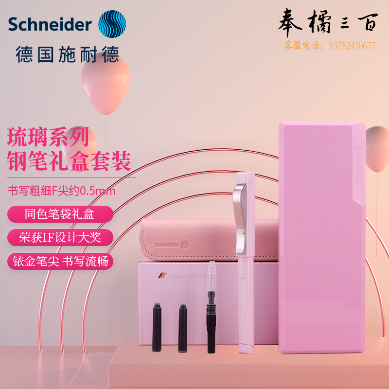 施耐德（Schneider） 钢笔F尖经典新礼盒装芭比粉162278