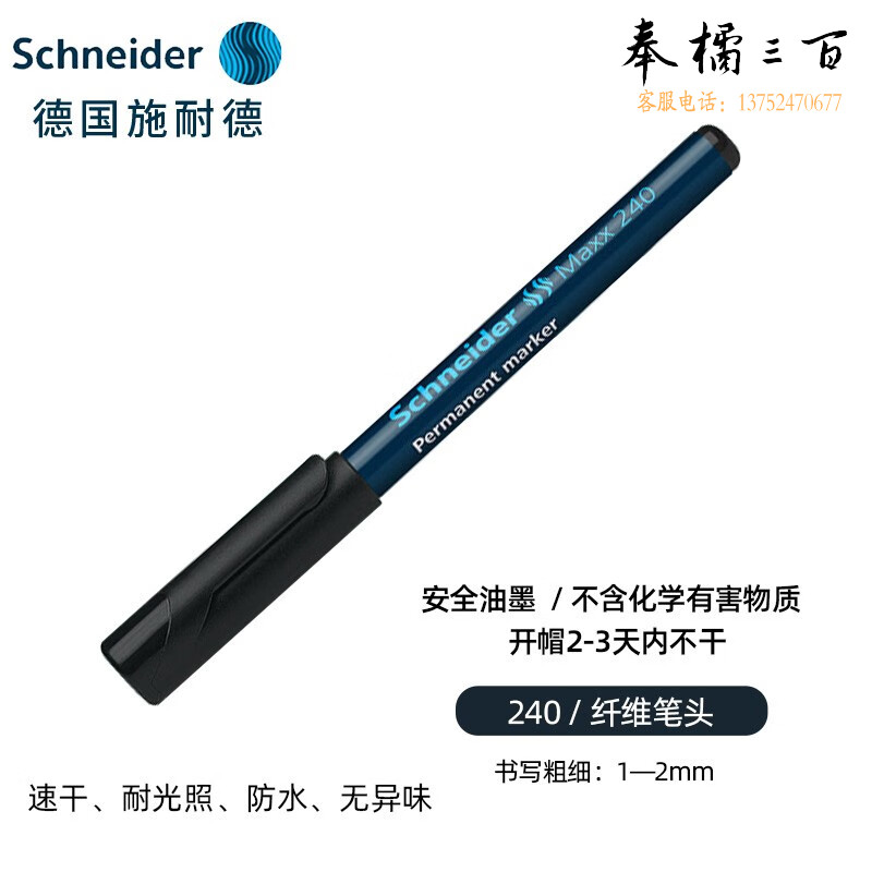 施耐德（Schneider) 240黑色1-2mm124001 记号笔