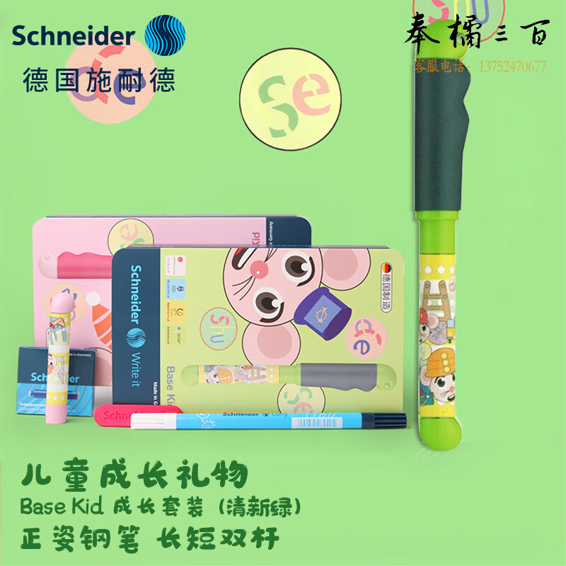 施耐德（Schneider） 钢笔EF尖鼠成长162834